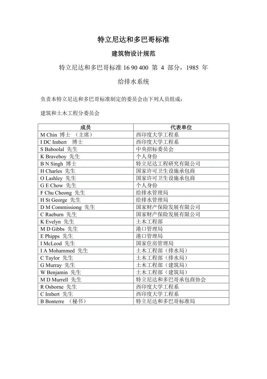 (2020年)企业管理制度建筑设计规程_第3页