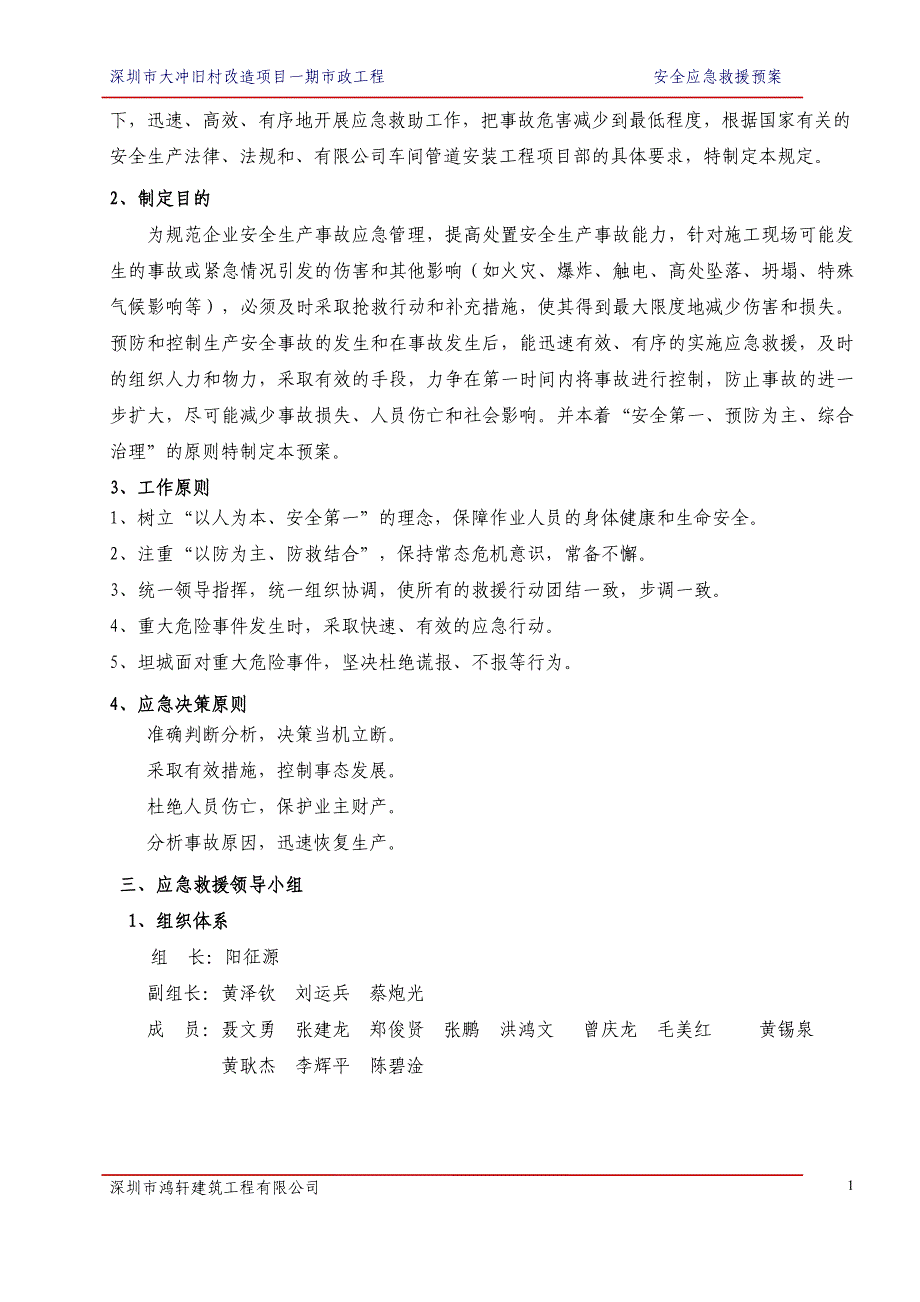 (2020年)企业应急预案某市政工程安全应急救援预案_第4页