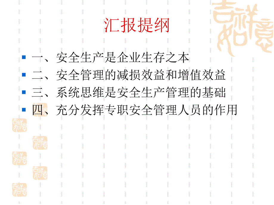 {安全生产管理}施工企业安全生产管理系统建设_第2页