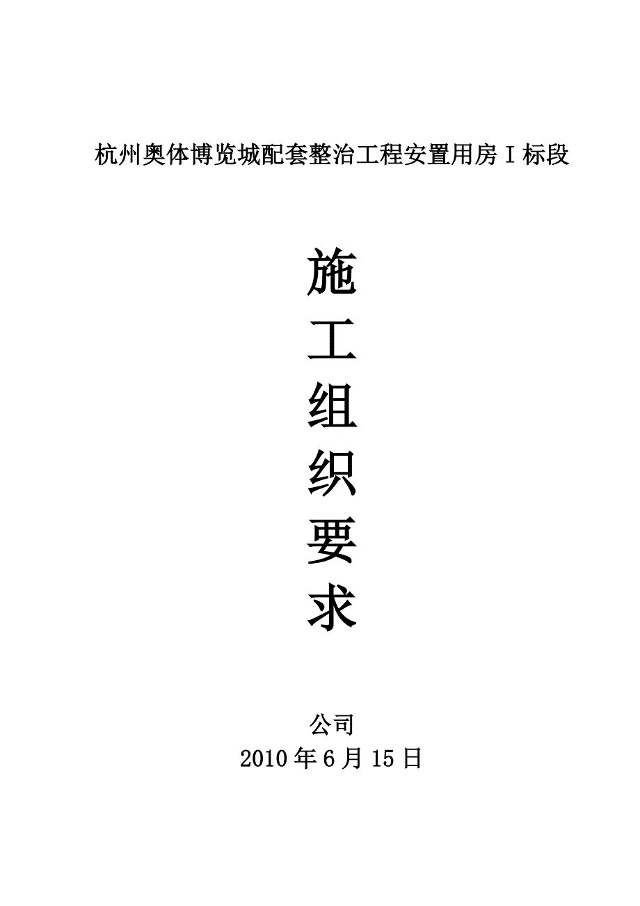 (2020年)企业组织设计奥体博览城施工组织设计_第1页