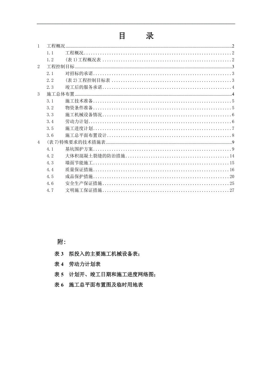 (2020年)企业组织设计奥体博览城施工组织设计_第2页