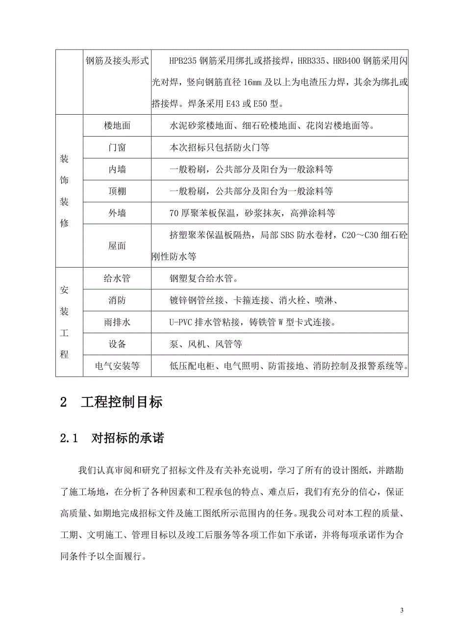 (2020年)企业组织设计奥体博览城施工组织设计_第4页