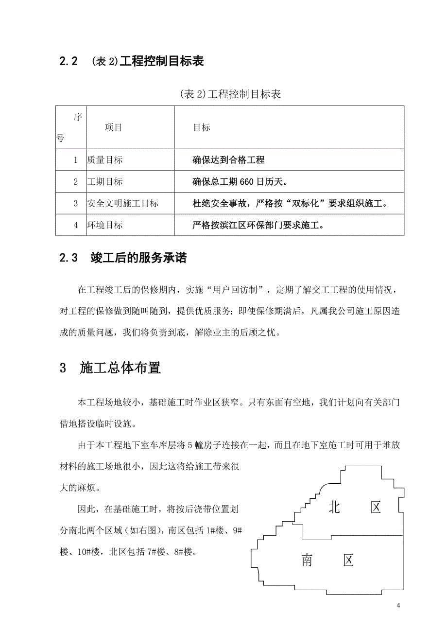 (2020年)企业组织设计奥体博览城施工组织设计_第5页