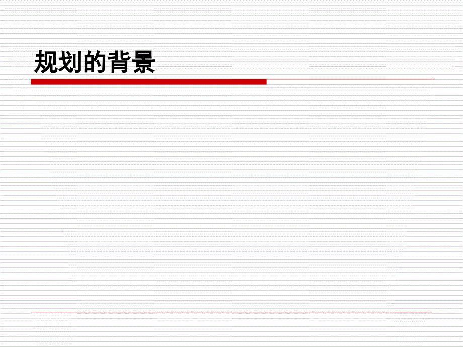 {安全生产管理}一个值得重视的研究开发规划赵战生中科院信息安全重点实验室_第3页