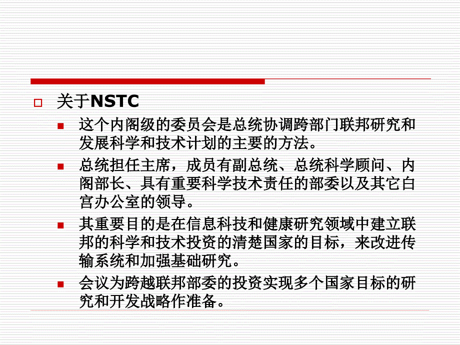 {安全生产管理}一个值得重视的研究开发规划赵战生中科院信息安全重点实验室_第4页