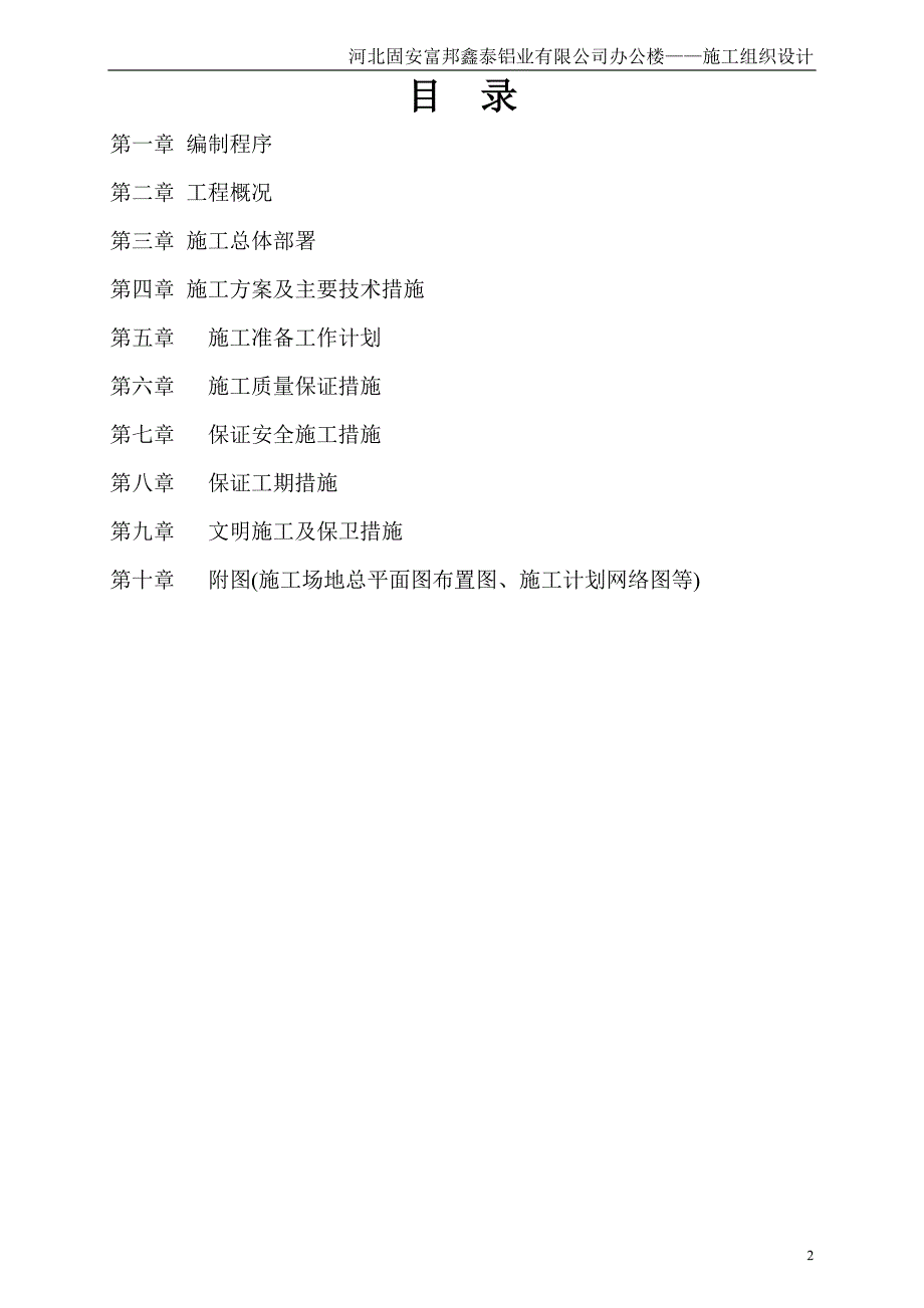 (2020年)企业组织设计固安办公楼施工组织设计_第2页