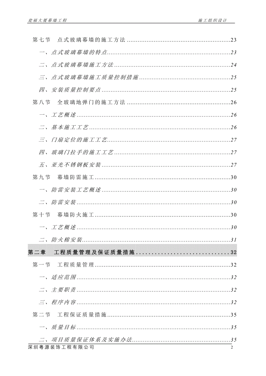 (2020年)企业组织设计幕墙施工组织设计DOC82页_第2页