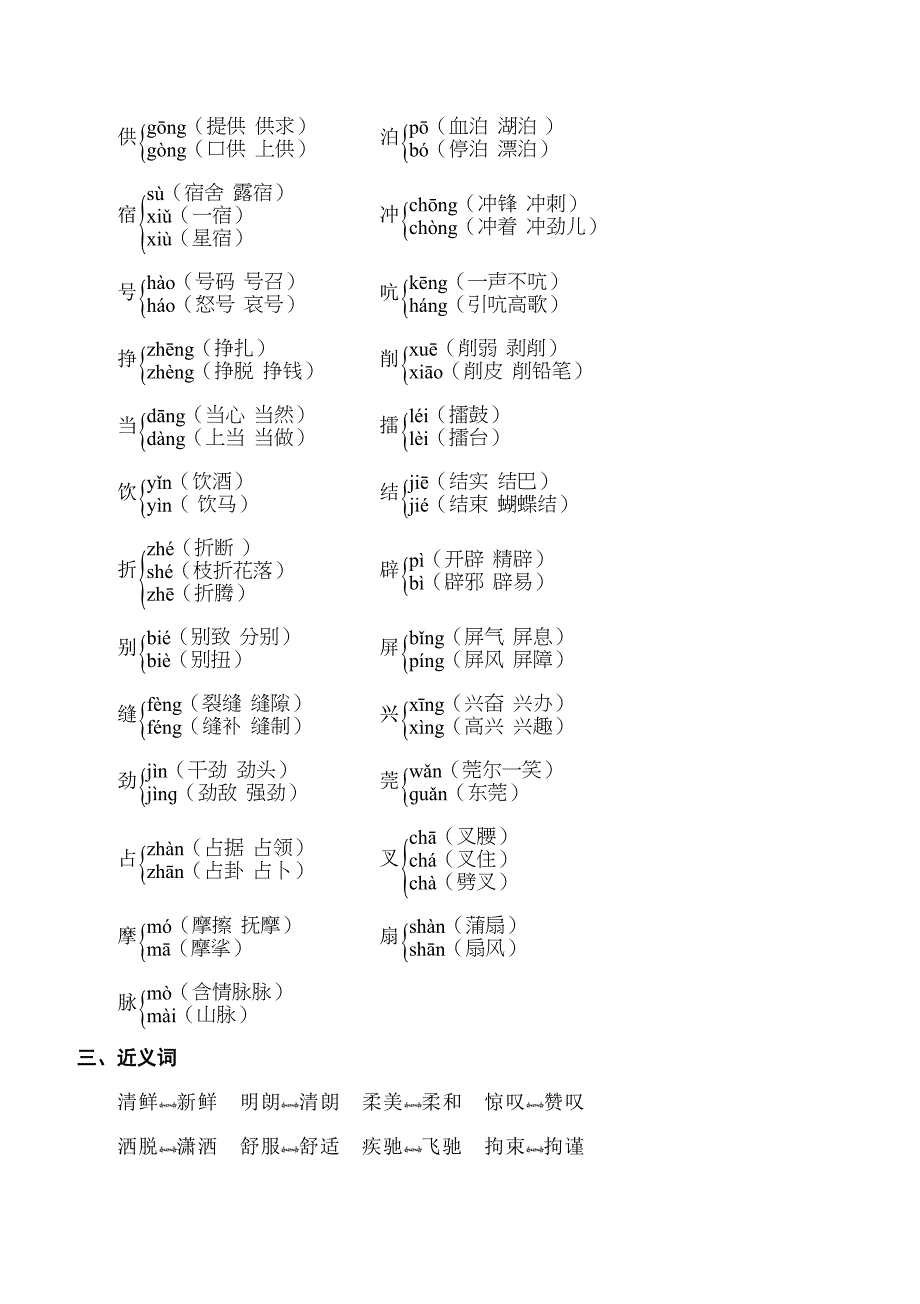 人教版小学语文五年级下册期末专项知识梳理_第3页