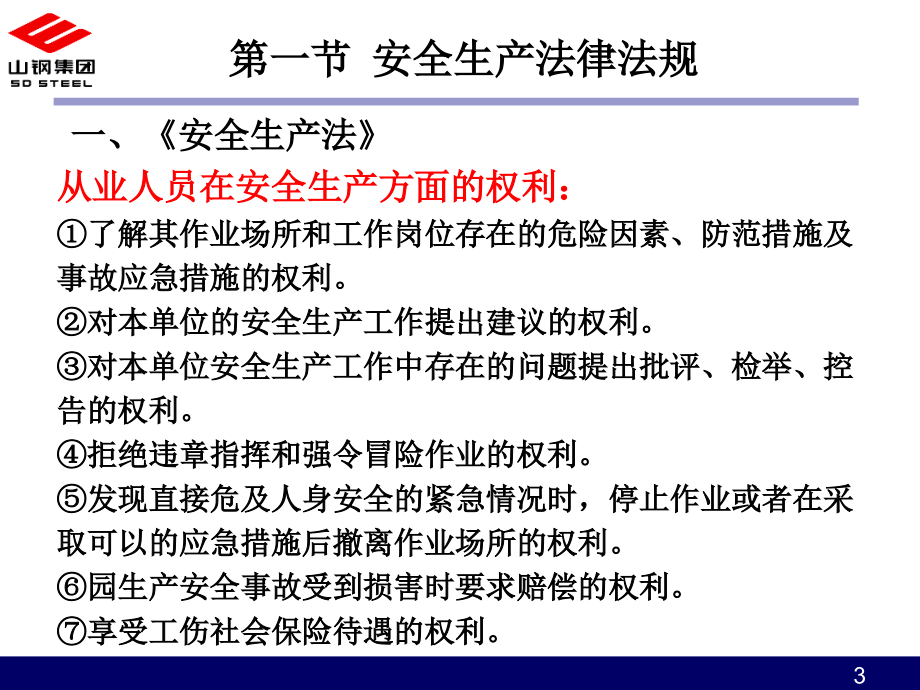 {安全生产管理}第一章电工安全生产常识新版_第3页