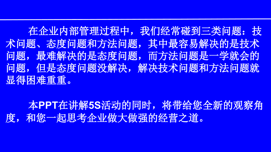 {5S6S现场管理}现场管理与6S推行实务讲义ppt74页_第2页