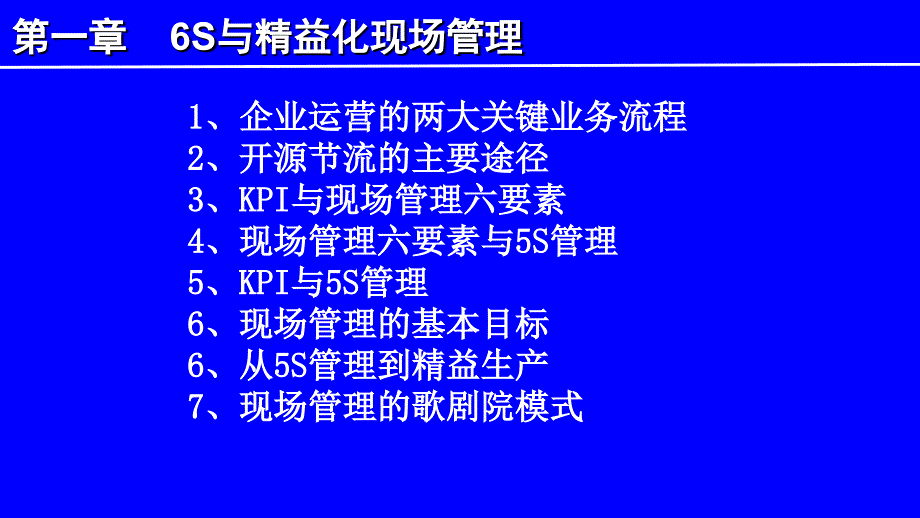 {5S6S现场管理}现场管理与6S推行实务讲义ppt74页_第4页