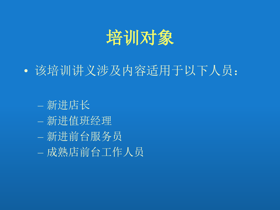 {售后服务}某酒店连锁前台操作及服务标准概述_第2页