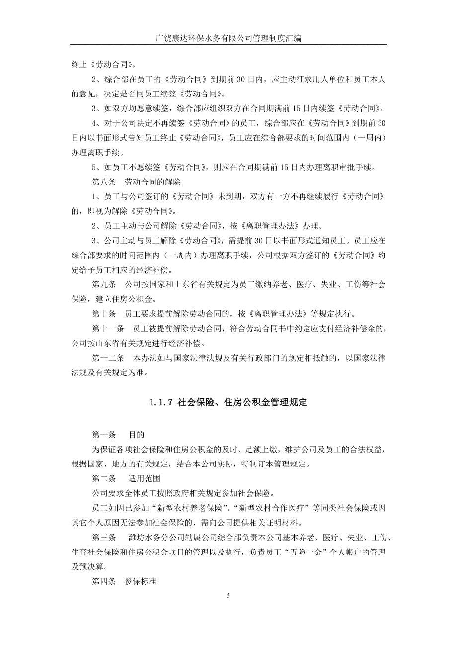 (2020年)企业管理制度广饶县污水处理厂管理制度汇编_第5页