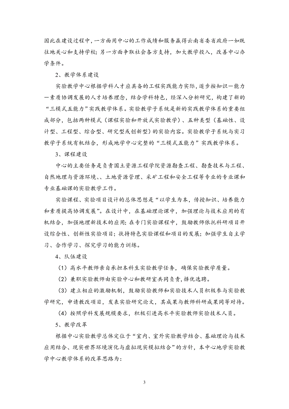 云南省实验教学示范中心总结报告_第3页