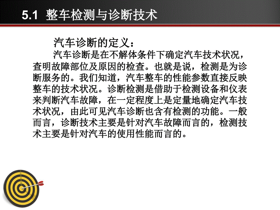 {品质管理品质知识}汽车维修质量检验第5章1_第4页