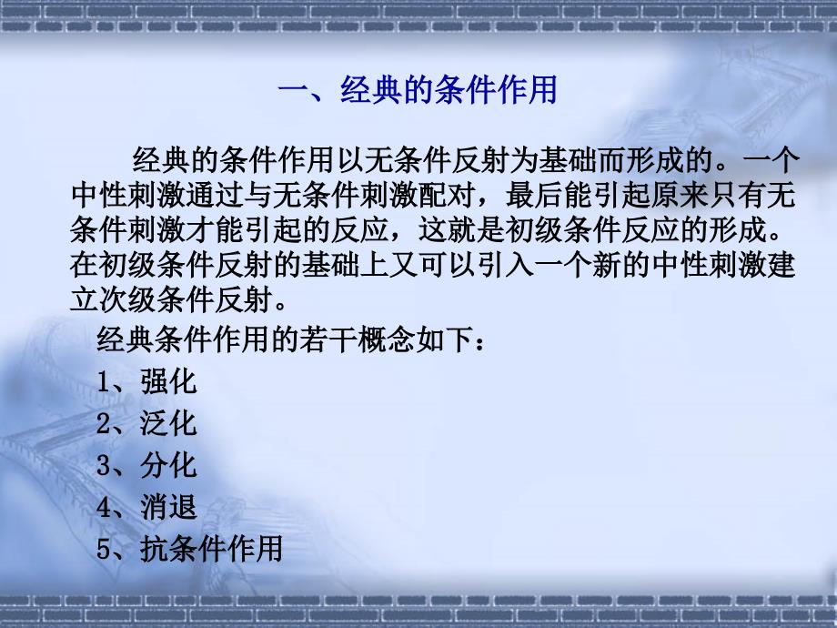 社会学习理论第五章行为疗法幻灯片课件_第4页