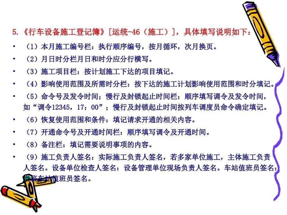 驻站联络员培训教材PPT_第5页