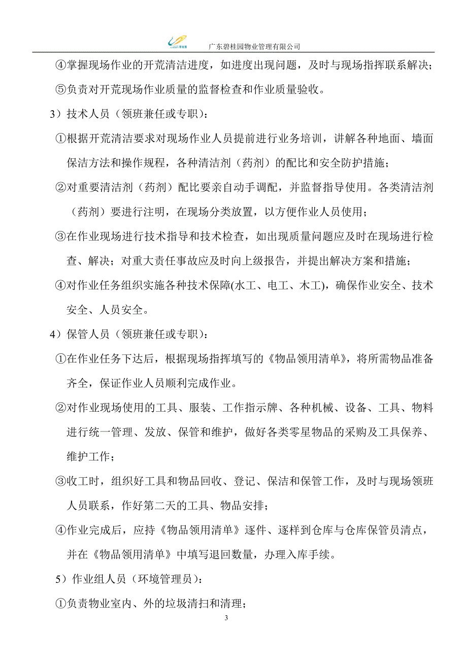 (2020年)企业管理制度开荒清洁管理标准作业规程_第3页