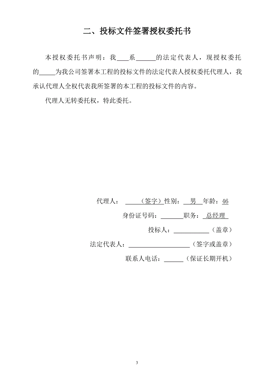 太锅项目职工浴室工程断桥铝窗户招标文件_第3页