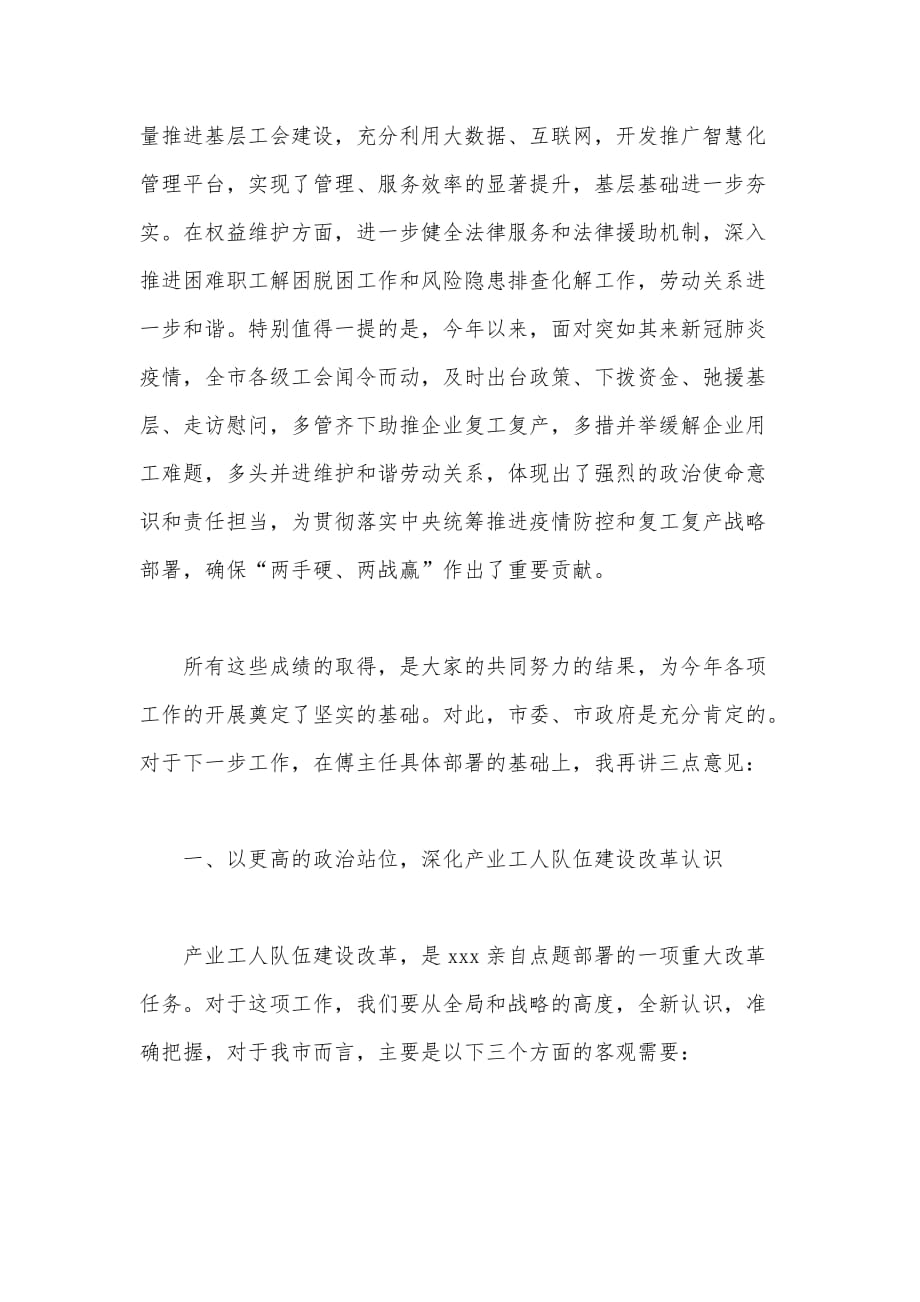 关于全市的产业工人队伍建设改革工作的讲话范文稿_第2页