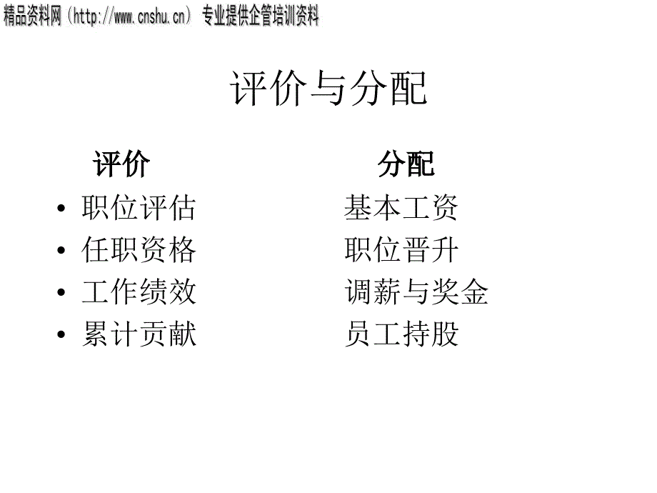 {销售管理}企业绩效考核管理的意义_第3页