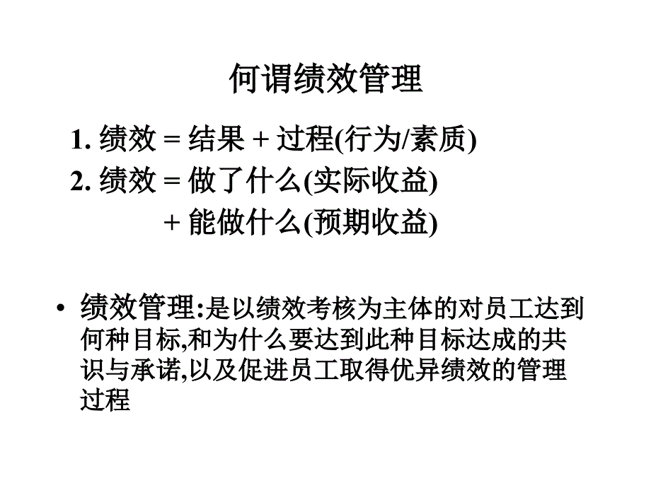 {销售管理}企业绩效考核管理的意义_第4页