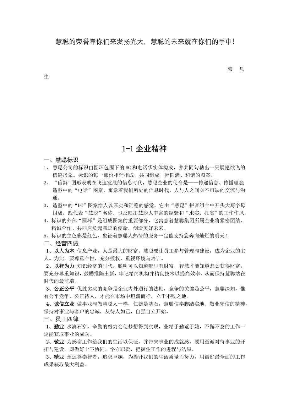 (2020年)企业管理制度慧聪国际资讯公司管理制度范本_第5页