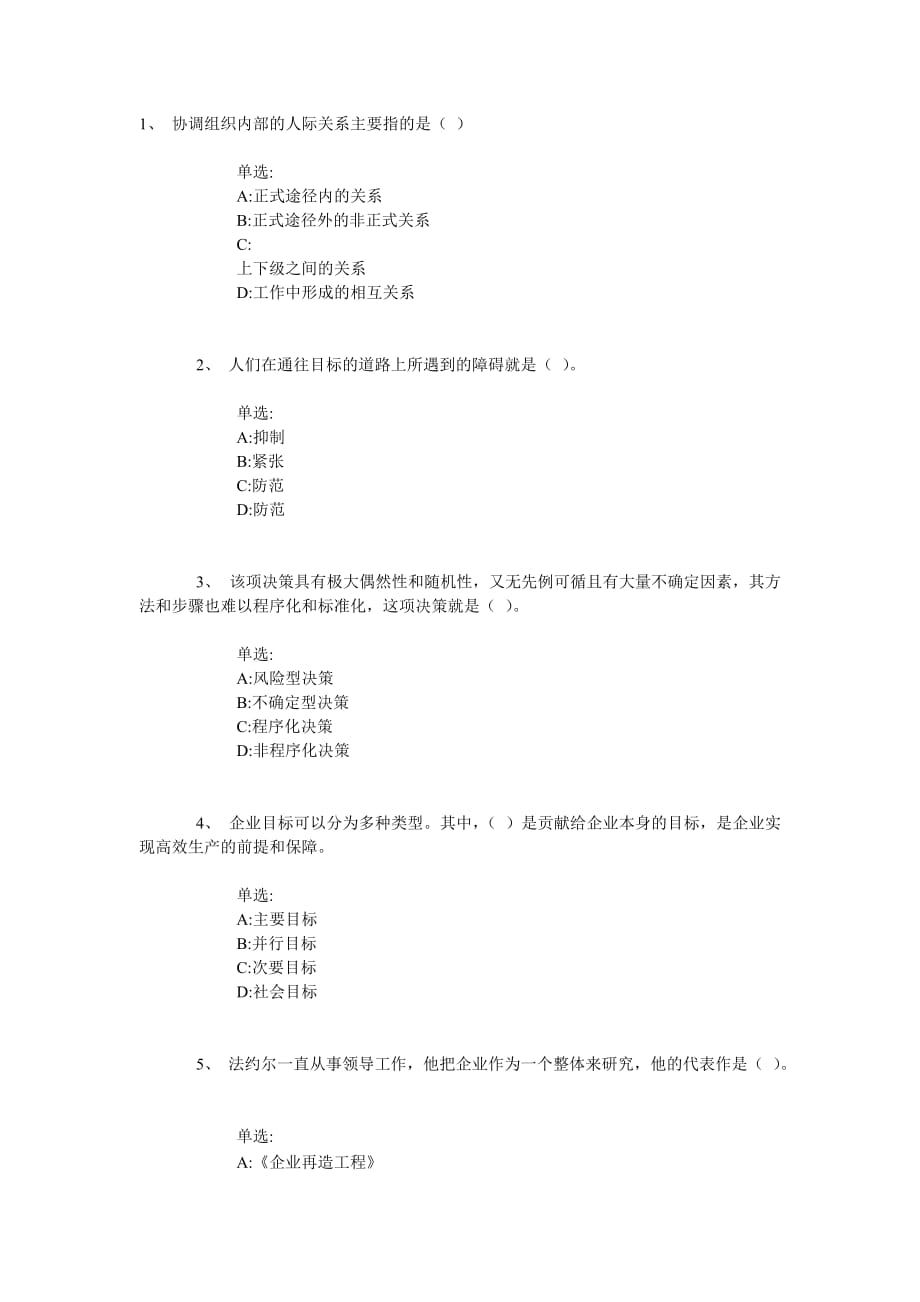 (2020年)企业组织设计协调组织内部的人际关系主要指的是_第1页