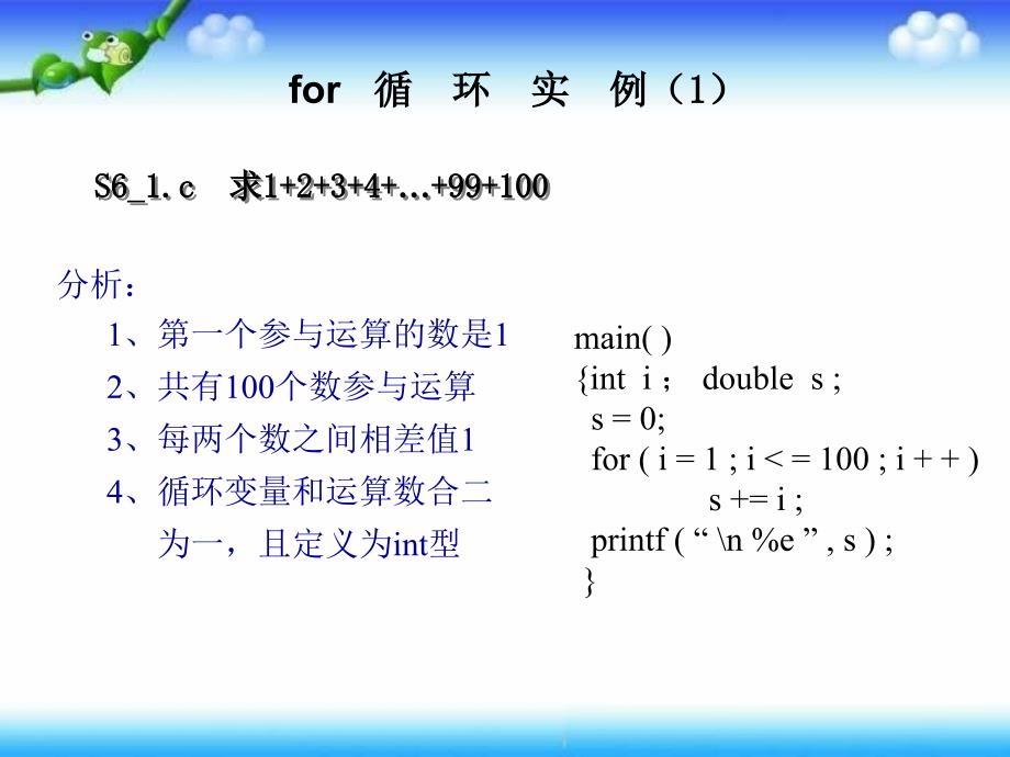 六年级上信息技术课件循环语句FOR辽师大_第2页