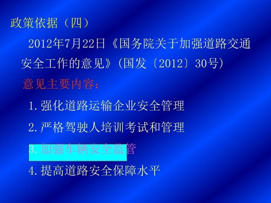 {安全生产管理}乡镇道路管理与安全现状概述_第5页