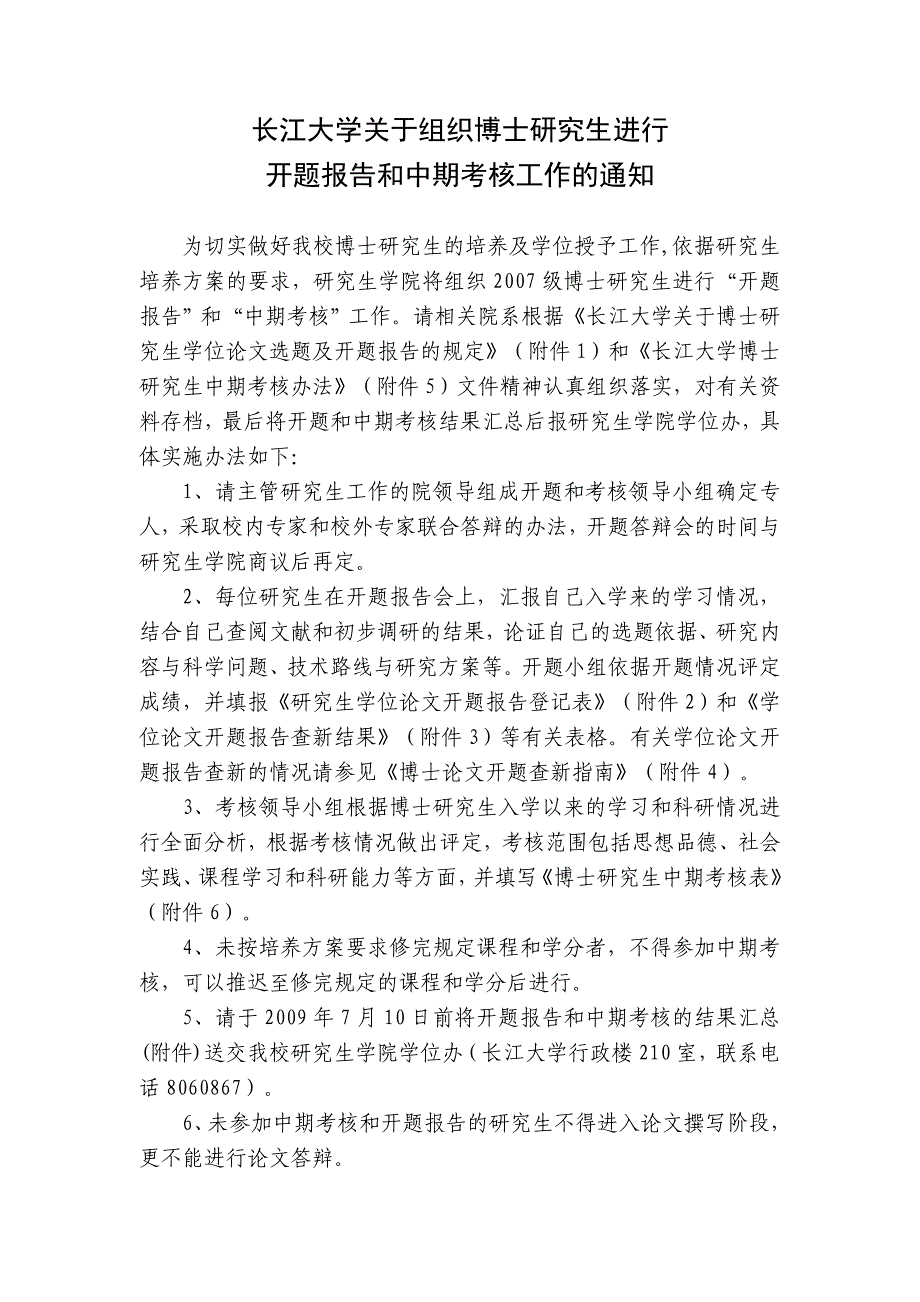 (2020年)企业组织设计长江大学关于组织博士研究生进行_第1页