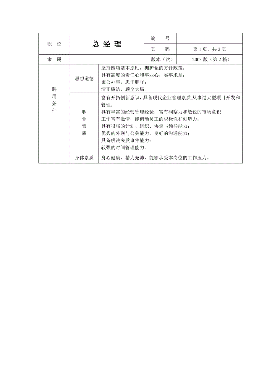 (2020年)企业组织设计公司组织机构图通用版_第3页