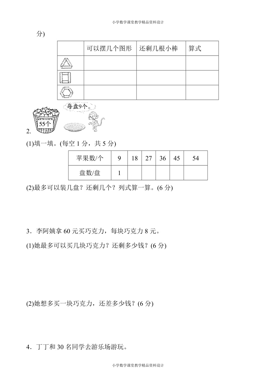 精品 最新北师大版二年级下册数学-第1单元除法-周测培优卷2_第4页