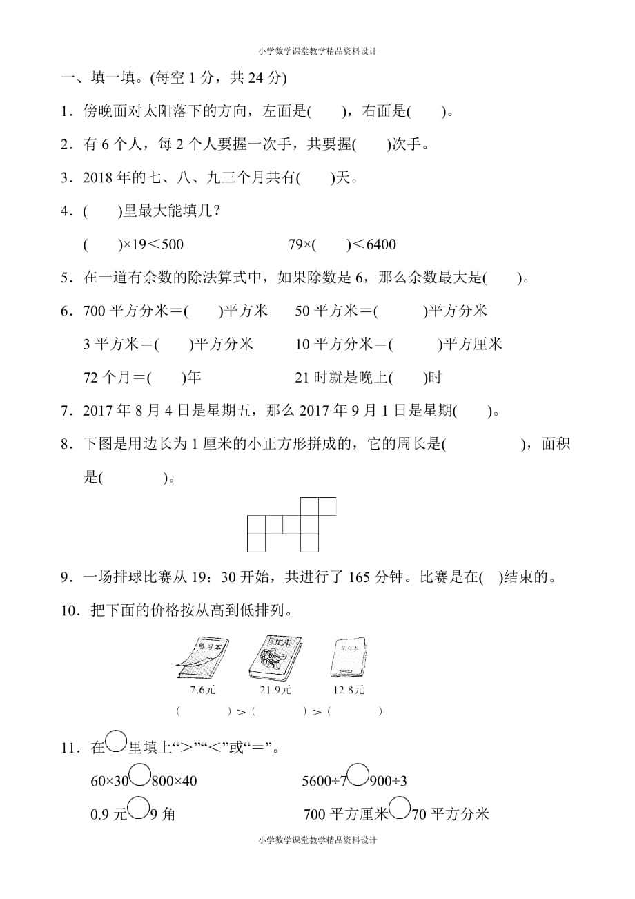 精品 最新苏教版小学数学四年级下册教案-第二单元认识多位数-第2课时亿以内数的认识（二）_第2页