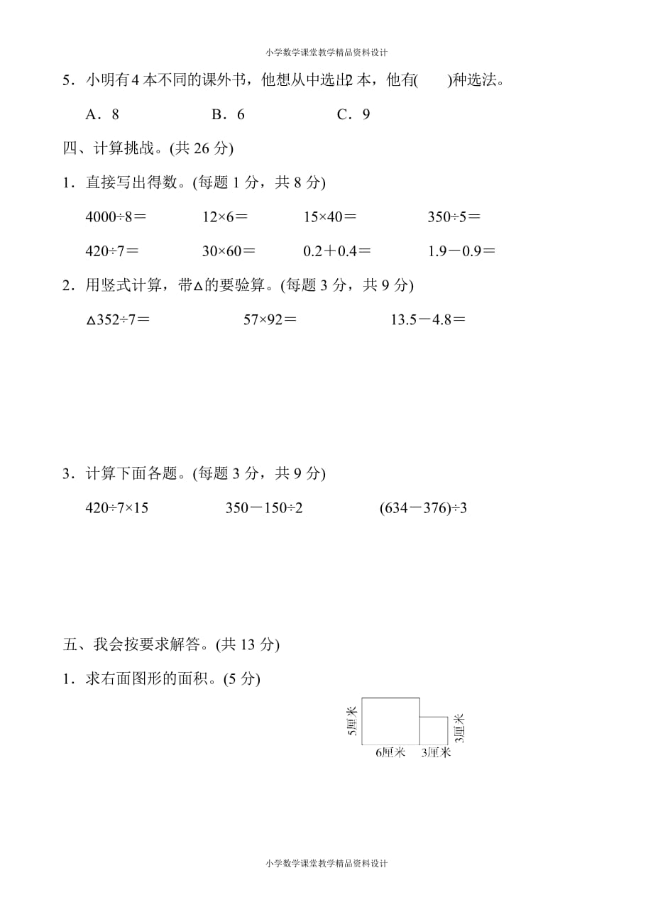 精品 最新苏教版小学数学四年级下册教案-第二单元认识多位数-第2课时亿以内数的认识（二）_第4页