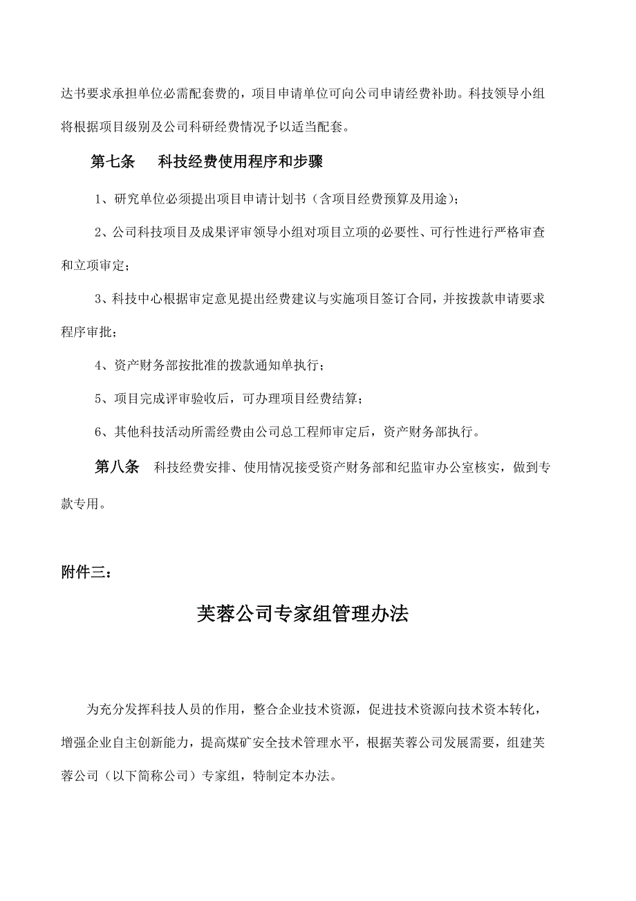 (2020年)企业管理制度某公司技术创新管理办法_第4页