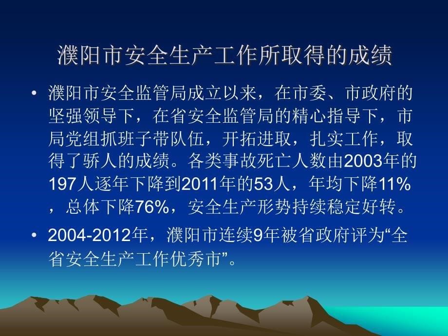 {安全生产管理}履职尽责确保安全一_第5页