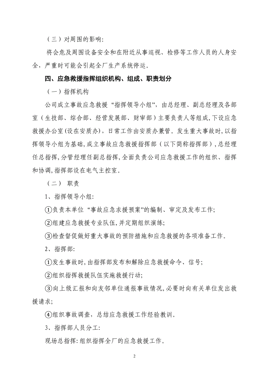 (2020年)企业应急预案重大危险源事故应急救援预案_第3页