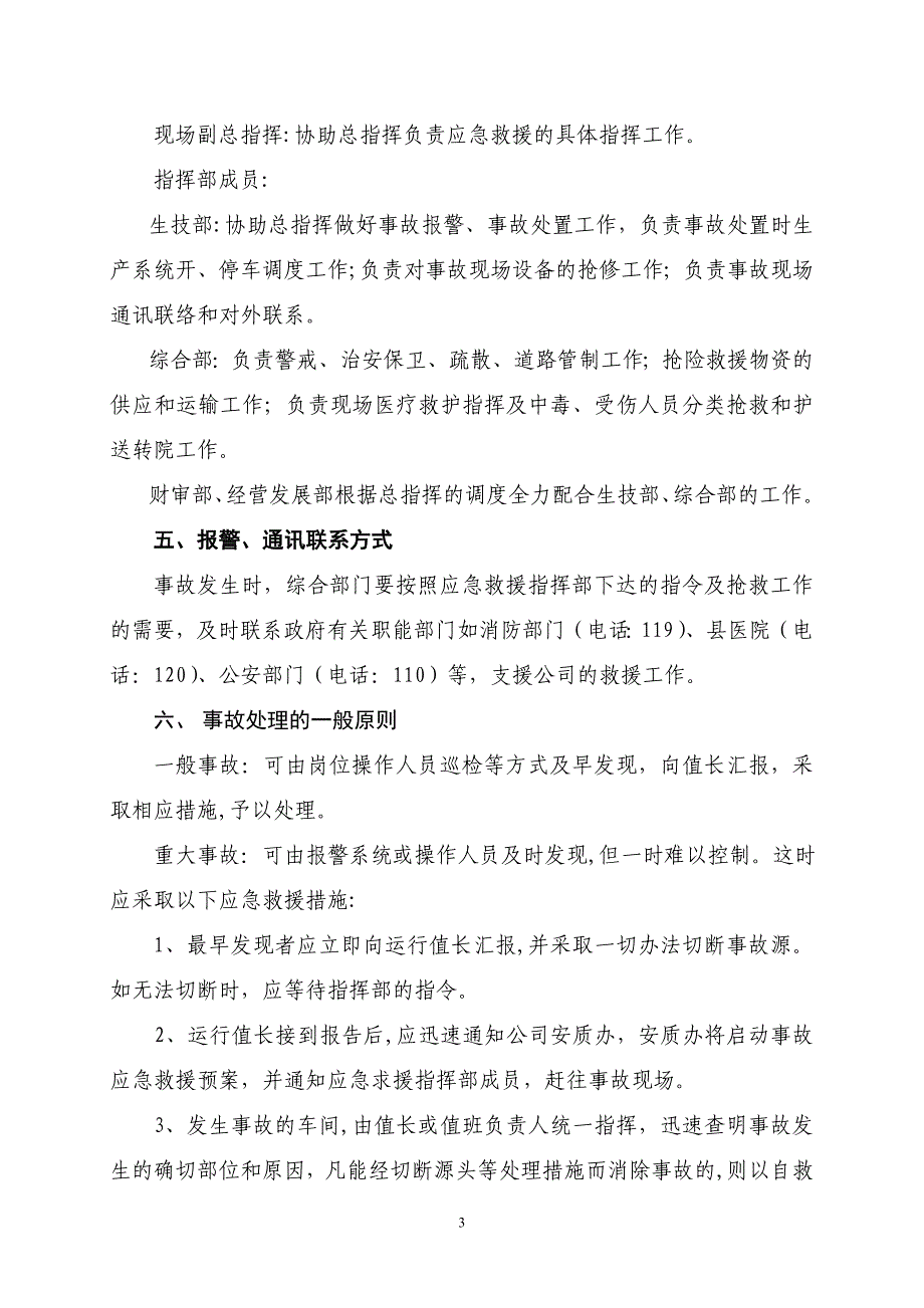 (2020年)企业应急预案重大危险源事故应急救援预案_第4页