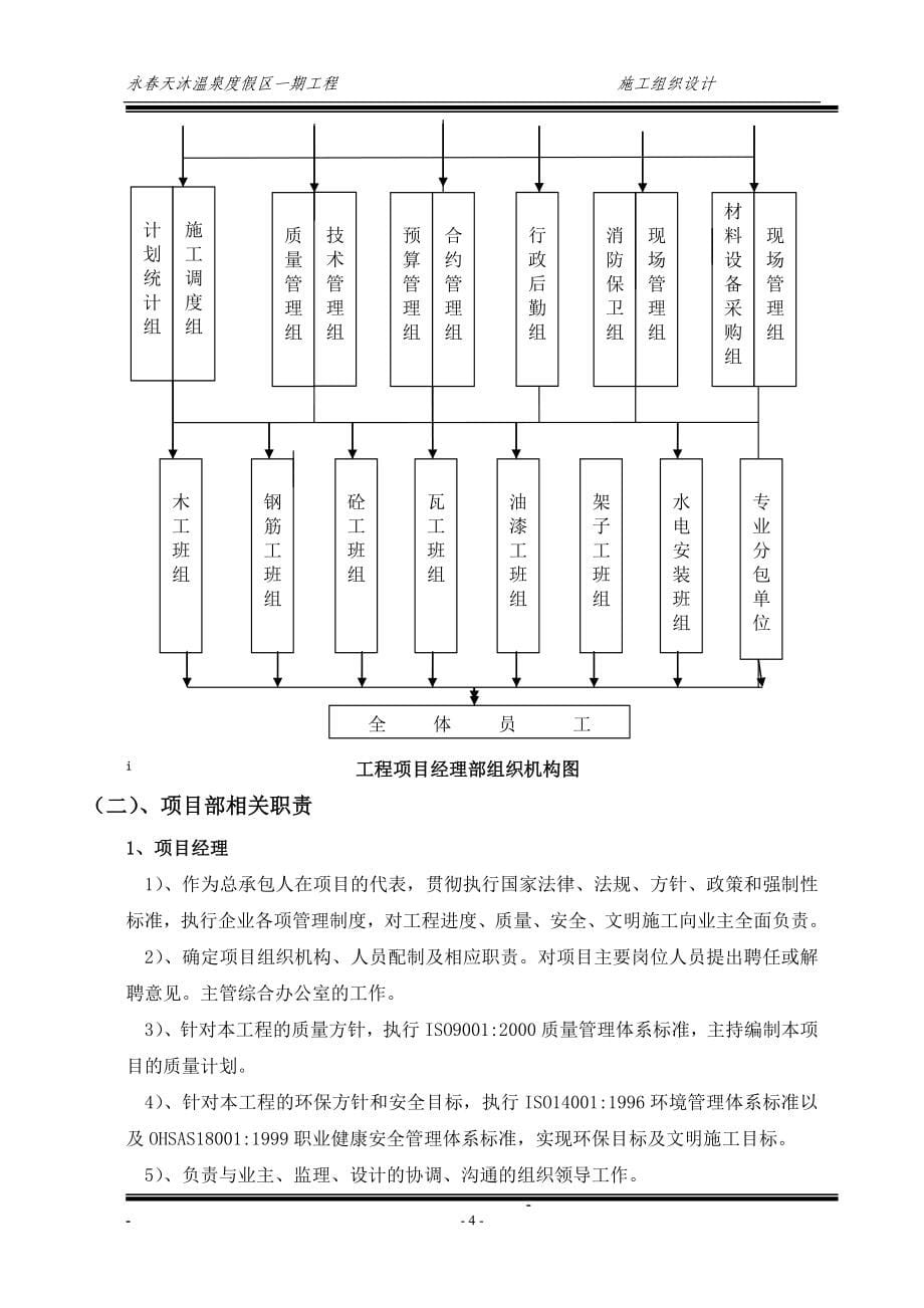 (2020年)企业组织设计多层施工组织设计_第5页