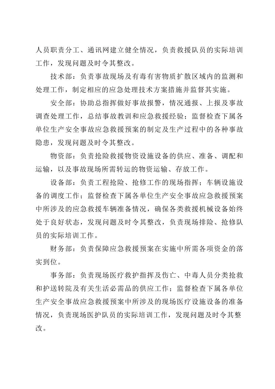 (2020年)企业应急预案某某建设集团生产安全事故应急救援预案_第3页