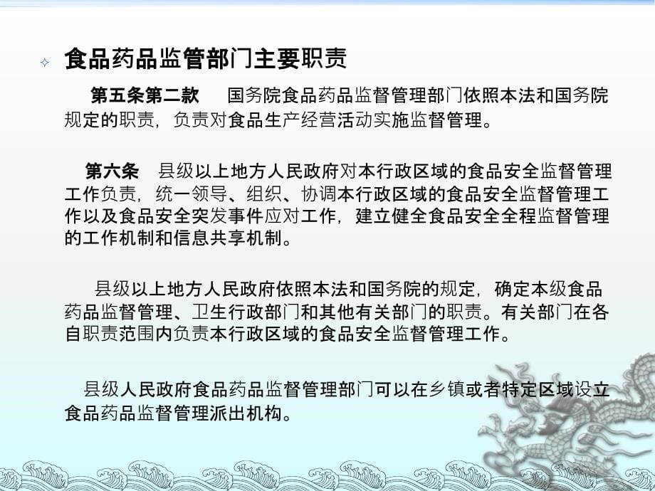 {安全生产管理}新版食品安全法略读_第5页