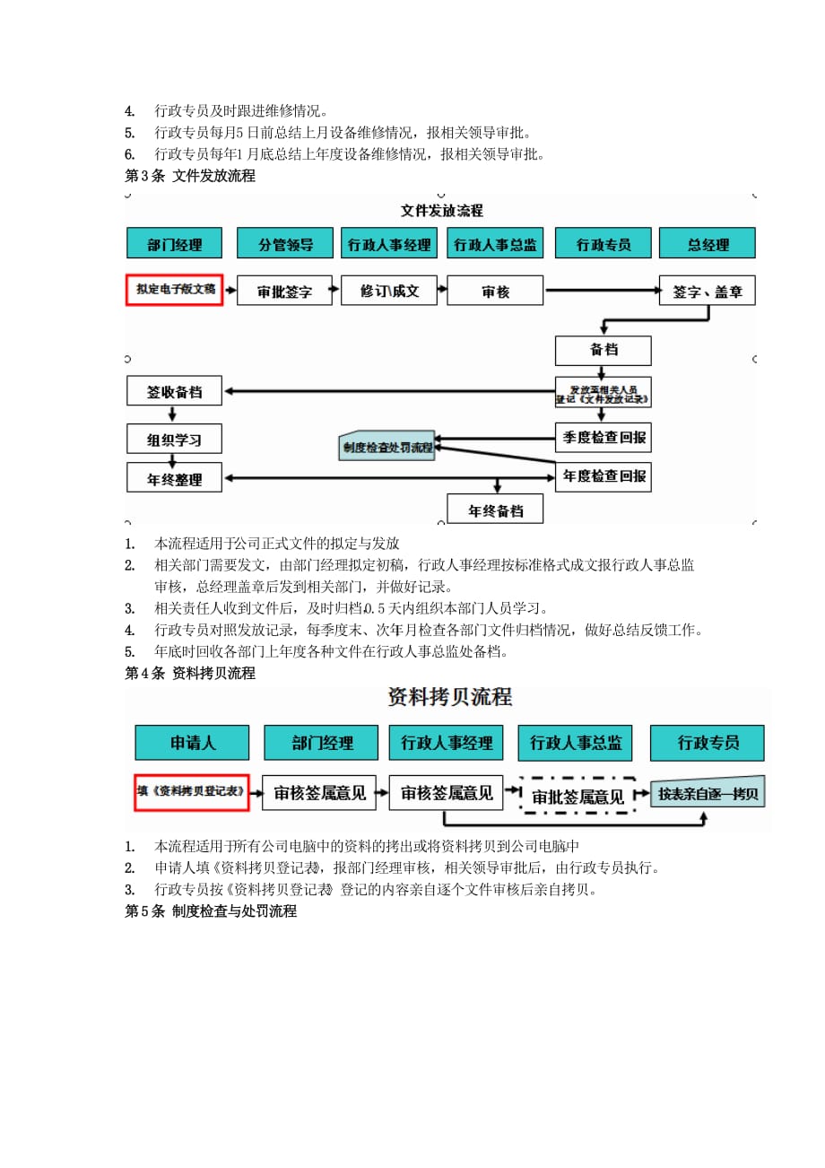 (2020年)企业管理制度如何制定系统化与科学化的行政管理制度_第2页