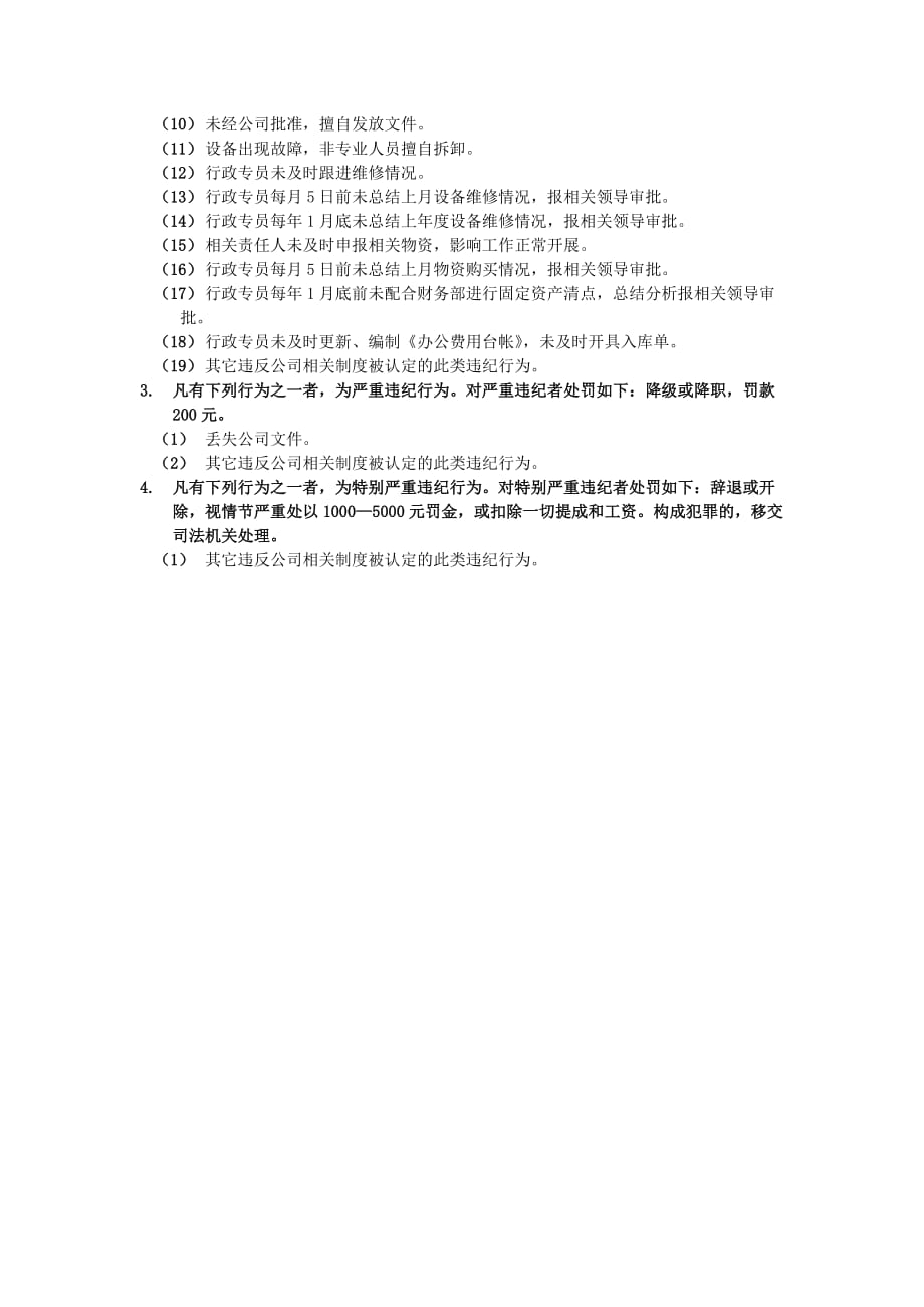 (2020年)企业管理制度如何制定系统化与科学化的行政管理制度_第4页