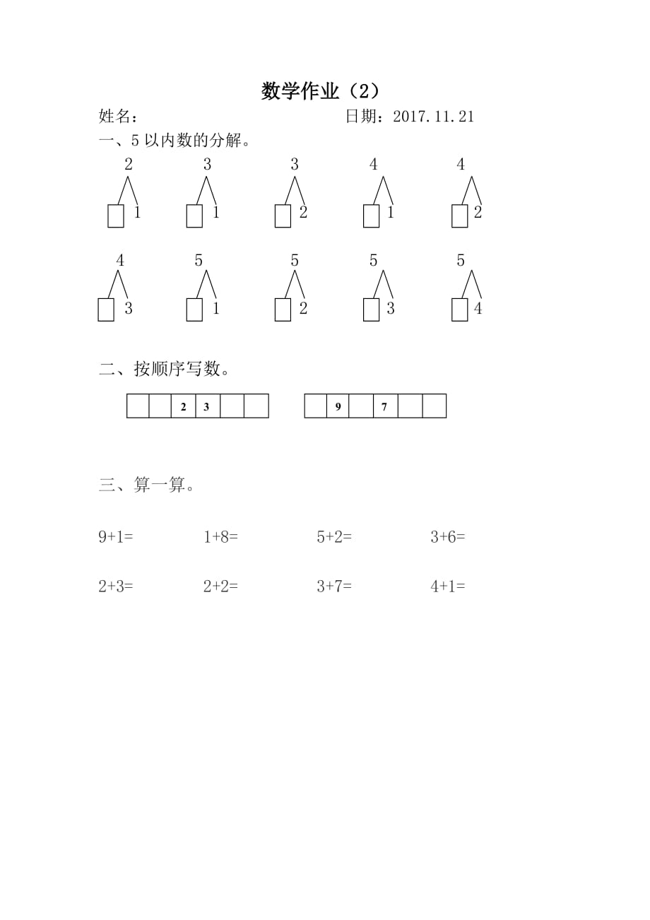 幼小衔接数学作业1_第1页