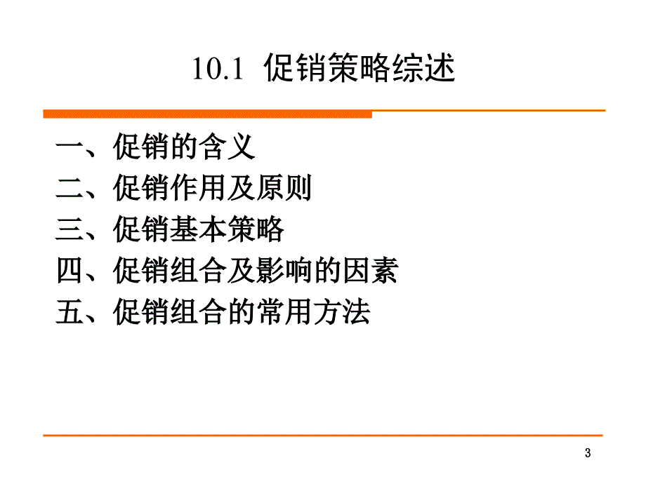 {促销管理}促销组合的常用办法_第3页