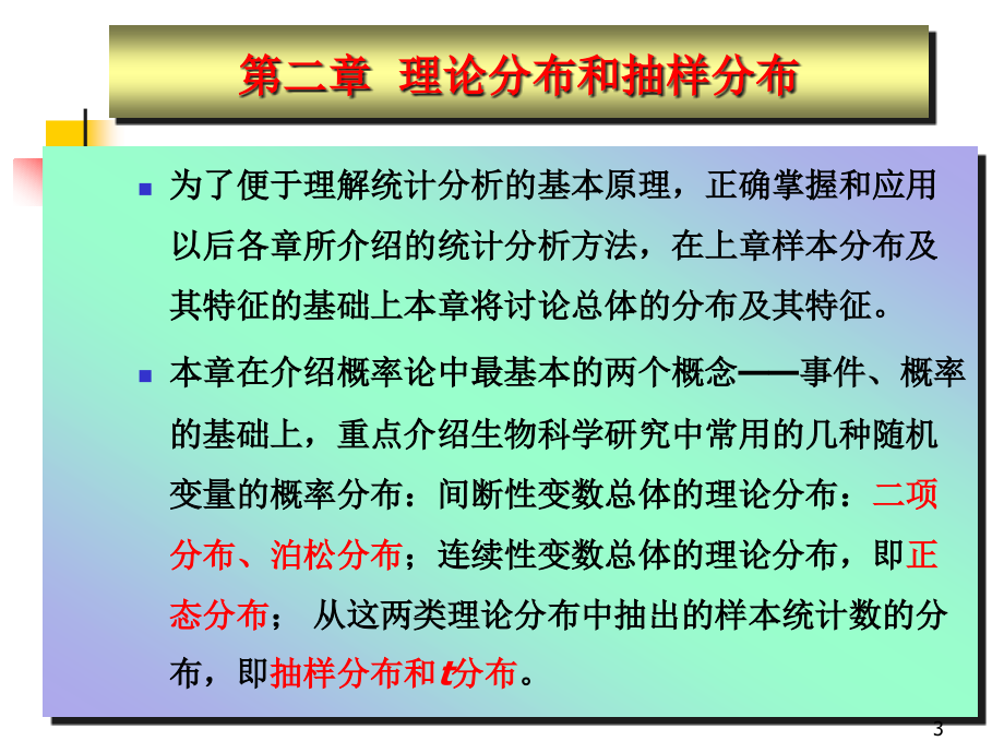 {品质管理抽样检验}2理论分布和抽样分布_第3页