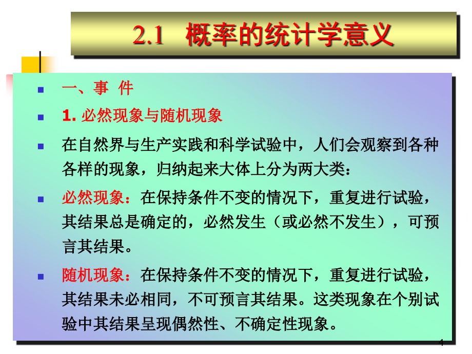 {品质管理抽样检验}2理论分布和抽样分布_第4页