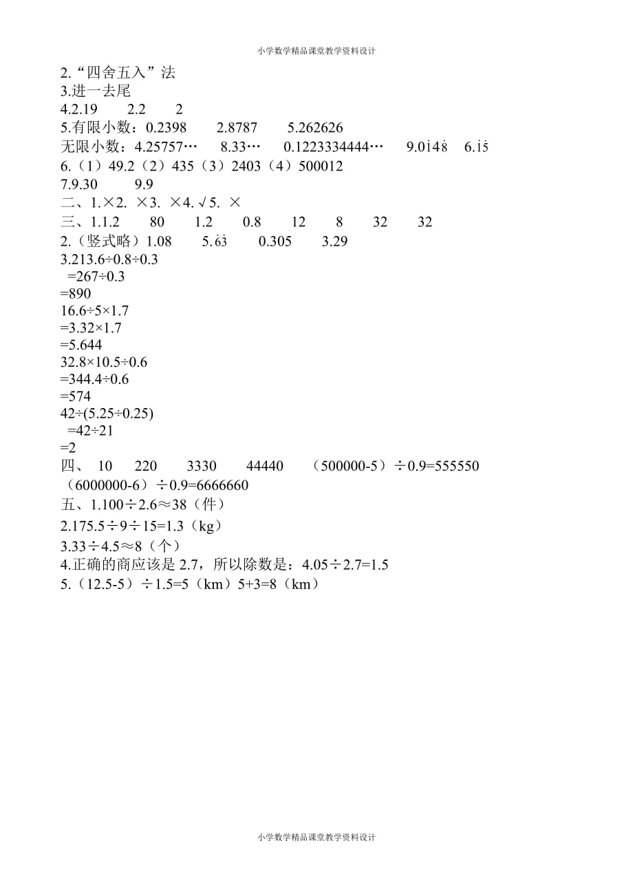 精品 最新人教版小学数学五年级上册-第三单元测试3_第4页