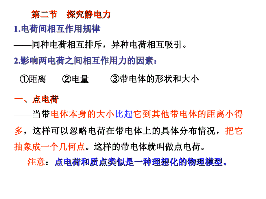 探究静电力讲课资料_第2页